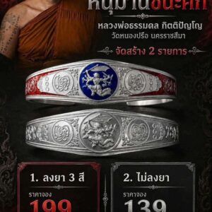 หลวงพ่อธรรมดล กิตติปัญโญ วัดหนองปรือ กำไลหนุมานชนะศึก