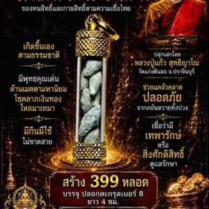 หลวงปู่แก้ว วัดแก่งดินสอ คดข้าวสาร (ของทนสิทธิ์และกายสิทธิ์ตามความเชื่อไทย)