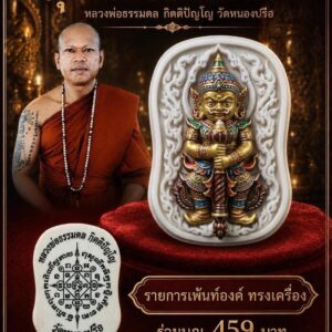 หลวงพ่อธรรมดล กิตติปัญโญ วัดหนองปรือ นครราชสีมา กุเวสน้อยร้อยล้าน