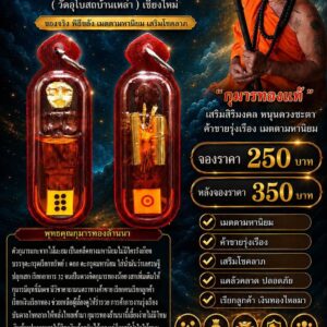ครูบาเต่า วัดทุ่งเศรษฐี (วัดอุโบสถบ้านเหล่า) จ.เชียงใหม่ กุมารทองล้านนา
