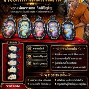หลวงพ่อธรรมดล กิตติปัญโญ วัดหนองปรือ จิ้งจอกมหาเสน่ห์เงินล้าน