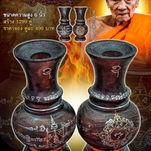 หลวงปู่อิ่ม ปัญญาวุโธ วัดทุ่งนาใหม่ เเจกันไม้มงคล รุ่น บูชาครู 109 ปี