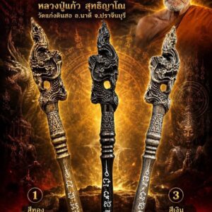 หลวงปู่แก้ว สุทธิญาโณ วัดแก่งดินสอ ไม้ครูเศียรพญานาค รุ่น อาคมนาคราช