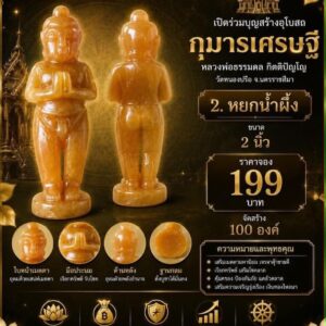 หลวงพ่อธรรมดล กิตติปัญโญ วัดหนองปรือ จังหวัดนครราชสีมา กุมารเศรษฐี