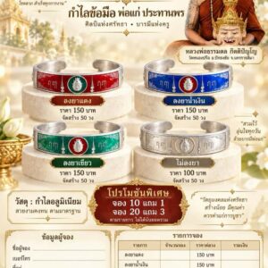 หลวงพ่อธรรมดล วัดหนองปรือ กำไลข้อมือ พ่อแก่ ประทานพร รุ่น บารมีบรมครู