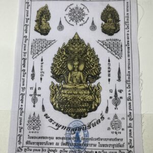 ผ้ายันต์พระพุทธสุขนิรันตร์ วัดสิรินธรเทพรัตนาราม ปี2563 สีขาว KN1792616