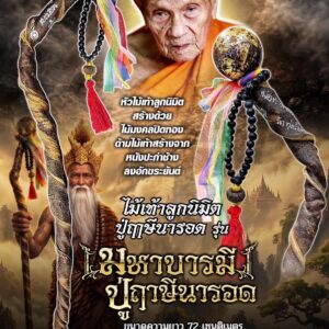 หลวงปู่อิ่ม วัดทุ่งนาใหม่ ไม้เท้าลูกนิมิต ปู่ฤาษีนารอด มหาบารมี