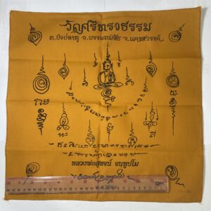 ผ้ายันต์ หลวงพ่อสุพจน์ วัดศรีทรงธรรม ขนาด 15x15 นิ้ว KN1792611