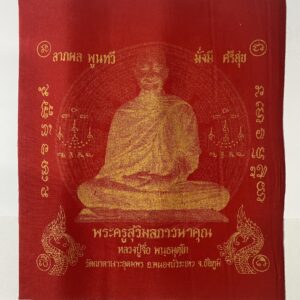 ผ้ายันต์มีโชค ลาภผลพูนทวี มั่งมีศรีสุข หลวงปู่จื่อ วัดเขาตาเงาะอุดมพร KN1792628