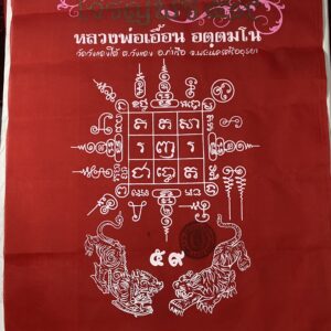 ผ้ายันต์ หลวงพ่อเอื้อน วัดวังแดงใต้ รุ่น เจริญพร๕๙ สีแดง KN229266