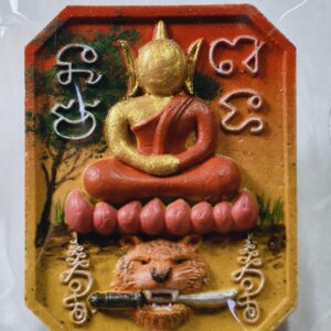 หลวงปู่จื่อ วัดเขาตาเงาะอุดมพร พยัคฆ์มหามงคล งานเพ้นท์ AC9282