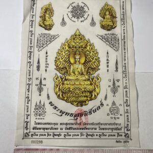 ผ้ายันต์พระพุทธสุขนิรันตร์​ วัดสิรินธรเทพรัตนาราม ปี2563 ขนาด 8x11 นิ้ว KN179266