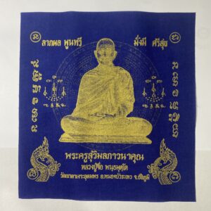 ผ้ายันต์มีโชค ลาภผลพูนทวี มั่งมีศรีสุข หลวงปู่จื่อ สีน้ำเงิน KN1792628