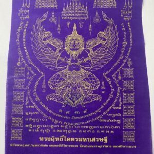 ผ้ายันต์ครุฑ พญาครุฑ ทรงฤทธิ์ รุ่นโคตรมหาเศรษฐี วัดพระมหาธาตุ สีม่วง KN229267