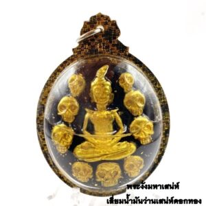พระงั่งมหาเสน่ห์ ครูบาคำเป็ง อาศรมสุขาวดี เลี่ยมน้ำมันว่านเสน่ห์ดอกทอง KM1092614