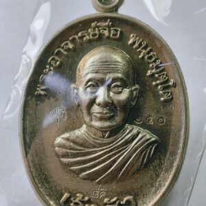 หลวงปู่จื่อ วัดเขาตาเงาะอุดมพร จังหวัดชัยภูมิ เจ้าสัว 59 AC3637