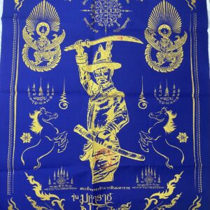 ผ้ายันต์ พระเจ้าตากสินมหาราช รุ่นมหาราชปราบไพรี วัดสถาพรพัฒนาราม KN1792622
