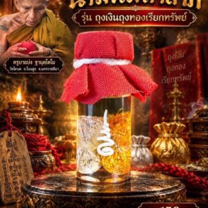 ครูบาแบ่ง ฐานตฺตโม วัดบ้านโตนด น้ำมันมหาลาภ รุ่น ถุงเงินถุงทองเรียกทรัพย์