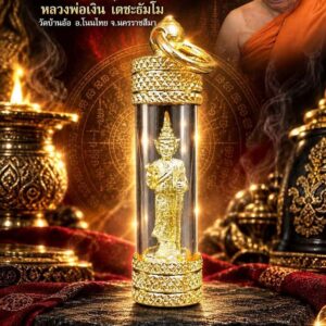 หลวงพ่อเงิน วัดบ้านอ้อ ตะกรุดเทพทันใจ รุ่น สำเร็จสมปรารถนา