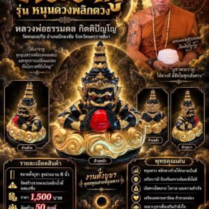 หลวงพ่อธรรมดล กิตติปัญโญ วัดหนองปรือ พระราหู รุ่น หนุนดวงพลิกดวง