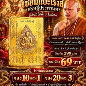 หลวงพ่อธรรมดล วัดหนองปรือ เซียนแปะโรงสี เศรษฐีประทานพร