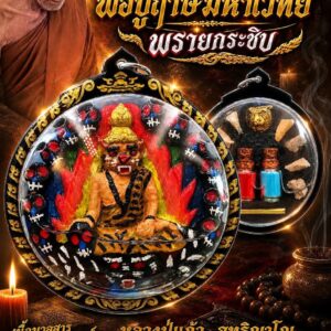 หลวงปู่แก้ว สุทธิญาโณ วัดแก่งดินสอ พ่อปู่ฤาษีมหาเวทย์ พรายกระซิบ