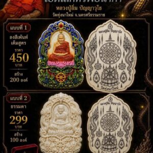หลวงปู่อิ่ม ปัญญาวุโธ วัดทุ่งนาใหม่ กระดูกคชสารแกะ รุ่น หลวงปู่ทวด เปิดโลกทรัพย์นาคา