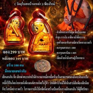 ครูบาเต่า วัดอุโบสถบ้านเหล่า (วัดทุ่งเศรษฐี) จังหวัดเชียงใหม่ พญาเสือนอนกิน
