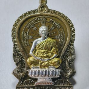 เหรียญนั่งพานสำเภาเศรษฐี หลวงพ่อโชคชัย วัดน้ำดิบ หน้ากาก AC9779