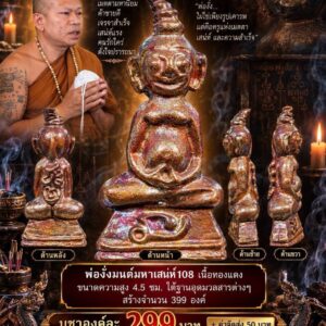หลวงพ่อธรรมดล กิตติปัญโญ วัดหนองปรือ พ่องั่งมนต์มหาเสน่ห์108 ปี ๒๕๖๙
