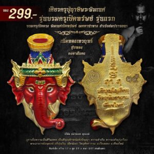 พระอาจารย์อนุพงษ์ (ตุ๊หน่อง) วัดอุทัยธาราม เศียรครูปู่ฤาษีพระพิฆเนศ รุ่น บรมครูเปิดทรัพย์ รุ่นแรก