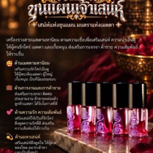 พระอาจารย์ไก่ วัดทุ่งแฝก อาจารย์ธงชัย วังน้อย น้ำมันขุนแผนเจ้าเสน่ห์