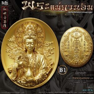 พระแม่กวนอิม พระโพธิสัตว์แห่งความเมตตากรุณา จัดสร้างYiwa Amulet