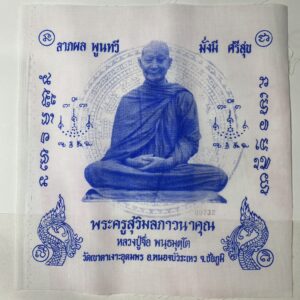 ผ้ายันต์มีโชค ลาภผลพูนทวี มั่งมีศรีสุข หลวงปู่จื่อ วัดเขาตาเงาะอุดมพร KN1792627