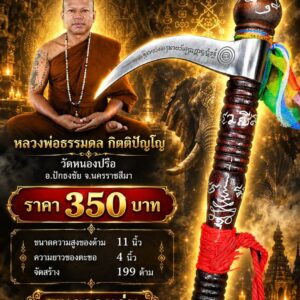 หลวงพ่อธรรมดล วัดหนองปรือ ตะขอสับช้าง รุ่น คชกุดเทวดาปราบอาถรรพ์