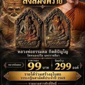 หลวงพ่อธรรมดล กิตติปัญโญ วัดหนองปรือ จ.นครราชสีมา บารมีปู่สิงสมิงพราย