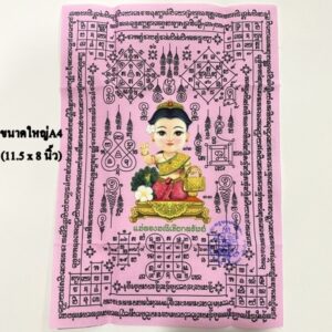 ผ้ายันต์แม่ทองมณีเรียกทรัพย์ ครูบาเต่า วัดอุโบสถบ้านเหล่า  KM2710261