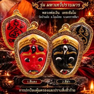 หลวงพ่อเงิน วัดบ้านอ้อ จี้พระพักตร์ พระแม่กาลี รุ่น มหาเทวีปราบมาร