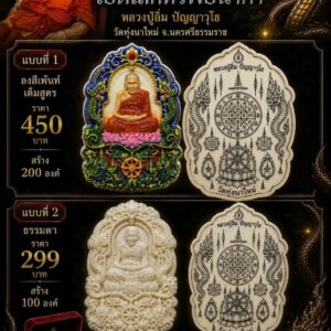 หลวงปู่อิ่ม วัดทุ่งนาใหม่ กระดูกคชสารแกะ รุ่น หลวงปู่ทวด เปิดโลกทรัพย์นาคา