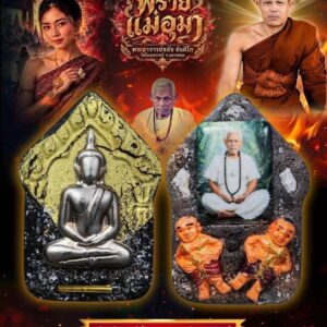 พระอาจารย์ชลัช ขันติโก วัดโพนสวรรค์ พระขุนแผนพรายแม่อุมา (ผงพราย59ตน)