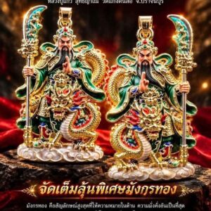 หลวงปู่แก้ว วัดแก่งดินสอ สร้อยพร้อมจี้เทพเจ้ากวนอู มหาปราบ รวยแสนล้าน