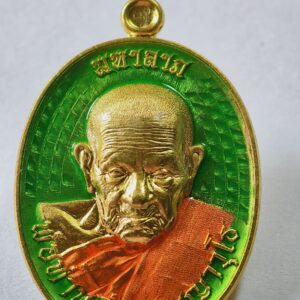 หลวงปู่อิ่ม วัดทุ่งนาใหม่ จังหวัดนครศรีธรรมราช เหรียญมหาลาภ  AC9311