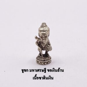 ชูชก ขอเงินล้าน มหาเศรษฐี พระอาจารย์อำนาจ สัมฤทธิ์ชุบซาตินเงิน KM2710268