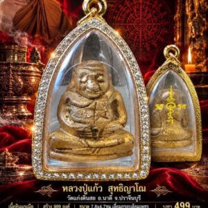 หลวงปู่แก้ว สุทธิญาโณ วัดแก่งดินสอ พระสังกัจจายน์ รุ่น อรหันอุดมทรัพย์