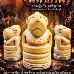 หลวงปู่แก้ว สุทธิญาโณ วัดแก่งดินสอ พญาลิงลม มหากาฬ