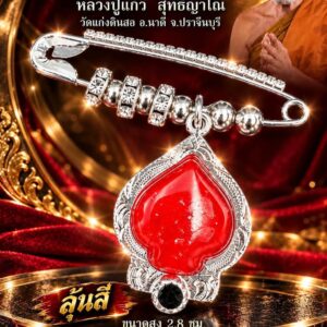 หลวงปู่แก้ว สุทธิญาโณ วัดแก่งดินสอ จังหวัดปราจีนบุรี จี้สีผึ้ง มหาละลวย