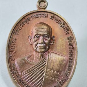 หลวงพ่อเพ็ชร วัดประดู่ทรงธรรม เหรียญชนะจน รวยรุ่งเรือง AC7948