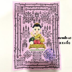 ผ้ายันต์แม่ทองมณีเรียกทรัพย์ ครูบาเต่า วัดอุโบสถบ้านเหล่า ขนาด A5  KM2710262
