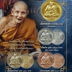 หลวงปู่ดู่ พรหมปัญโญ เหรียญโภคทรัพย์ เพื่อสมทบทุนกฐิน วัดเทพกุญชร